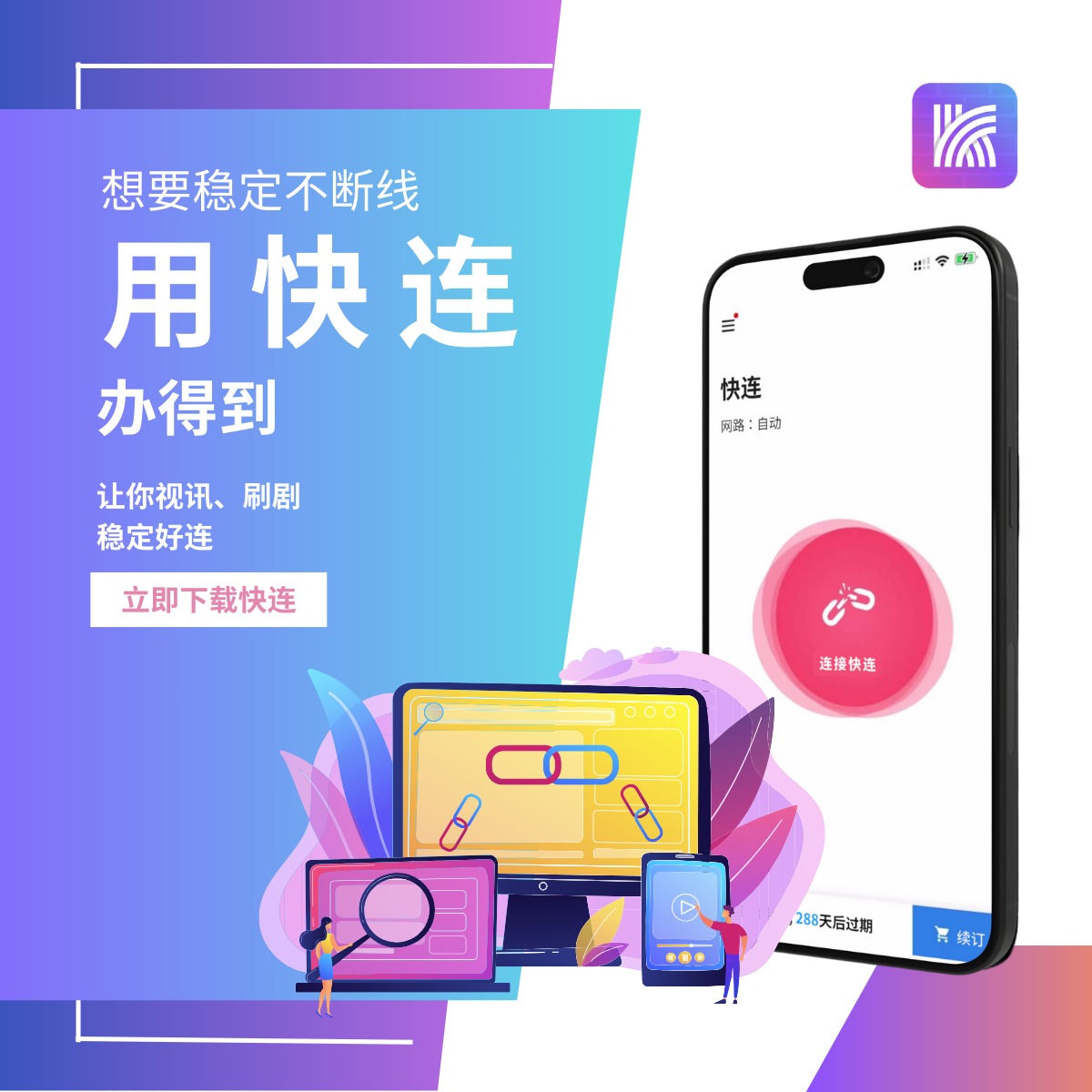 快连VPN