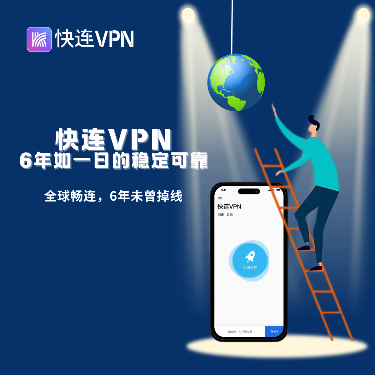 快连VPN