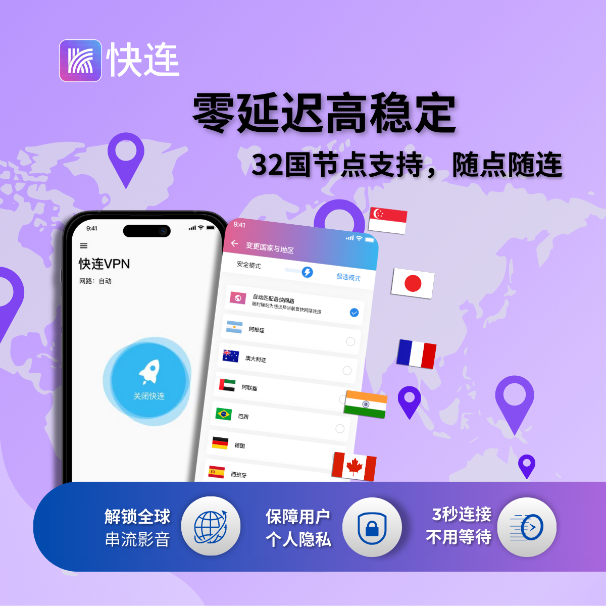 快连VPN